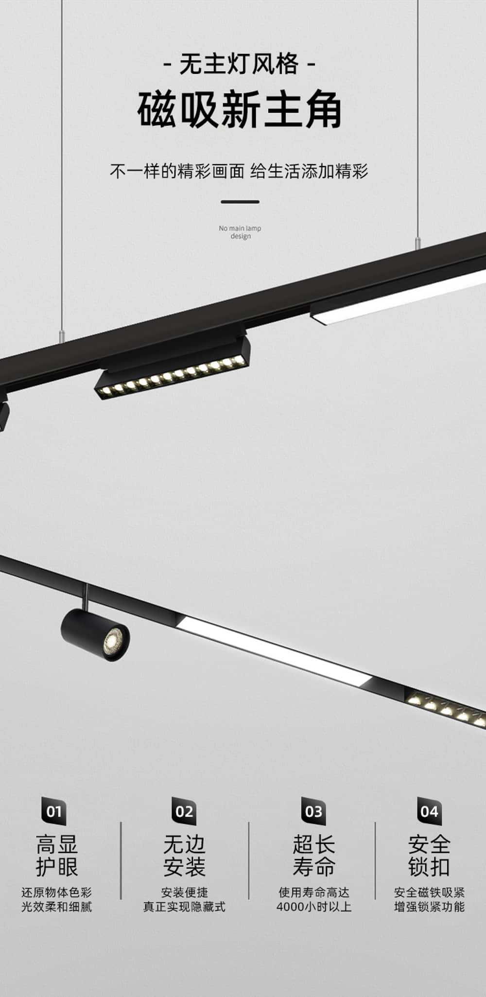 磁吸无主灯_02